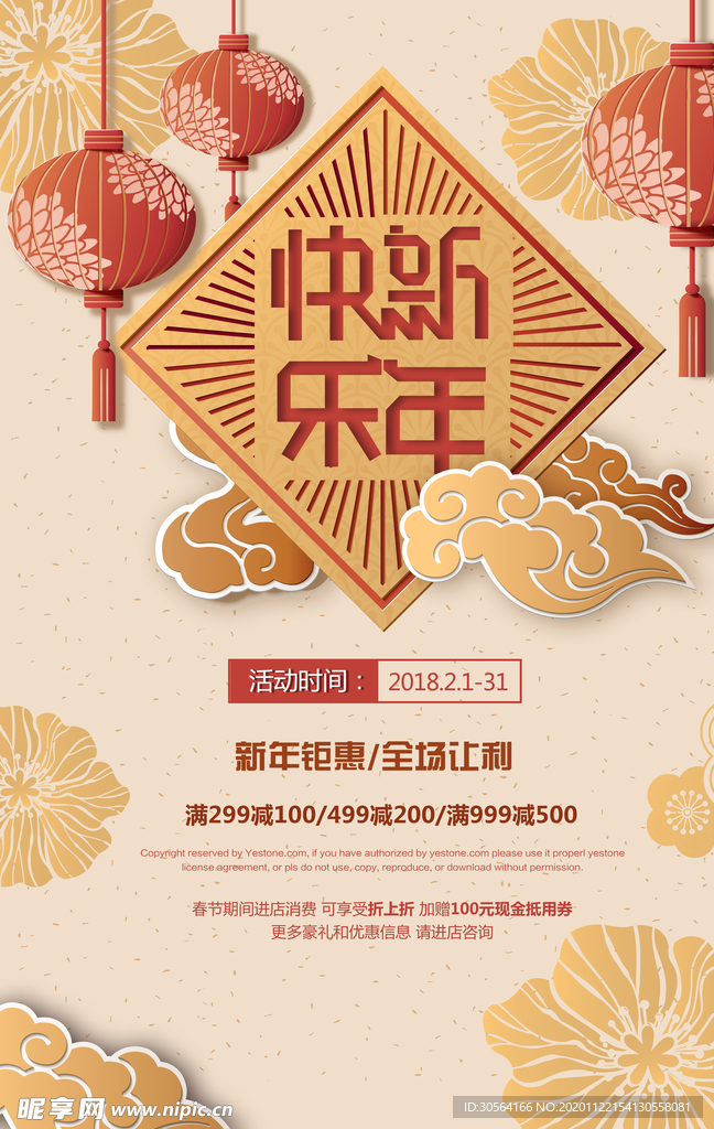 新年快乐传统节日宣传海报素材