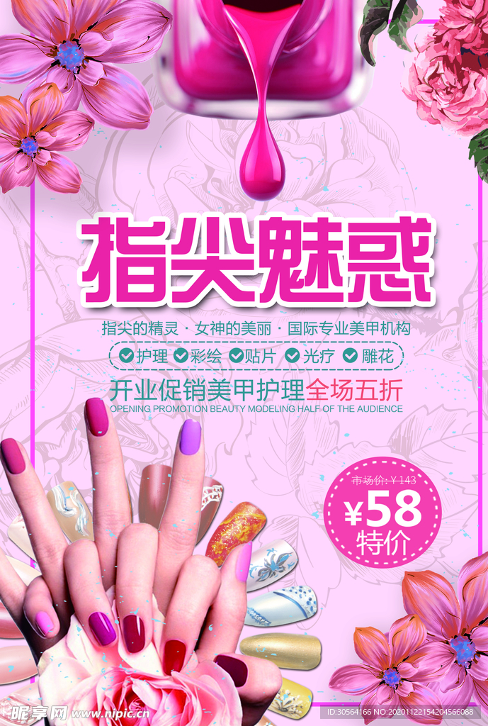 美甲指甲活动促销宣传海报素材