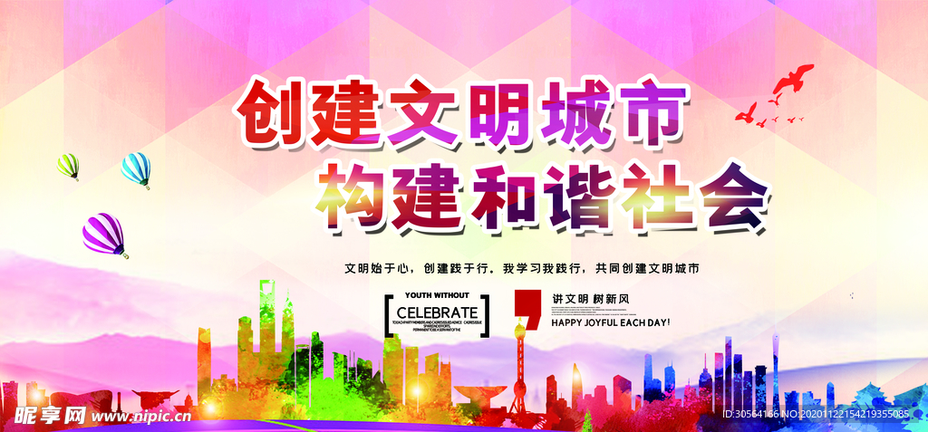 创建文明城市社会公益海报素材