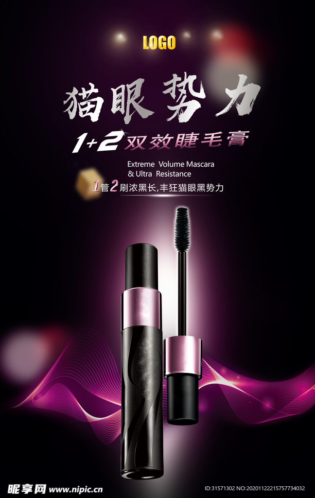 美睫彩妆睫毛膏促销宣传海报