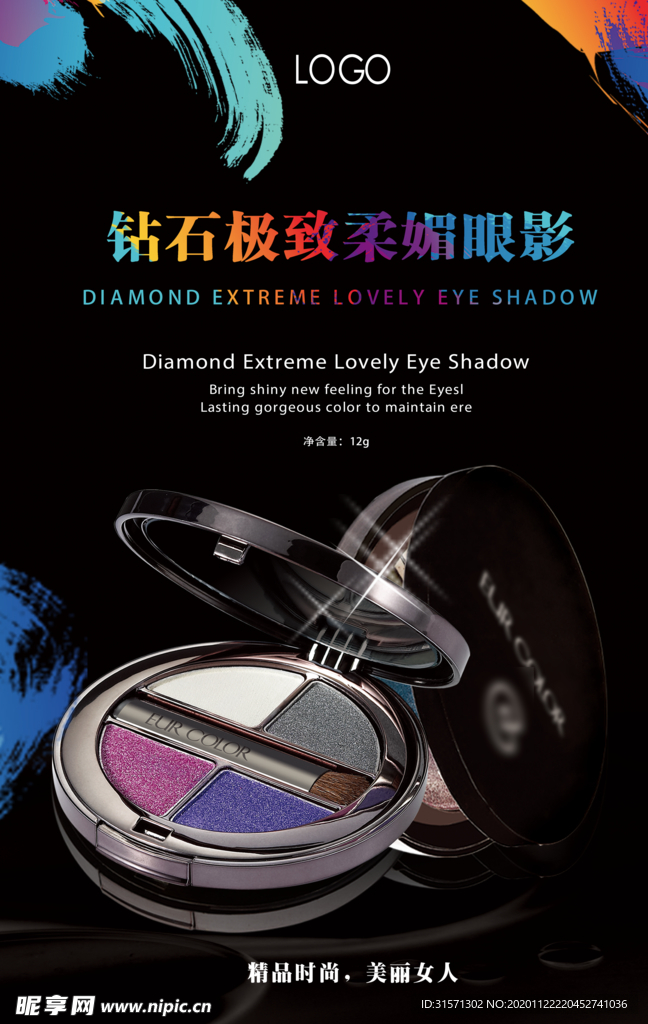 眼影彩妆宣传海报