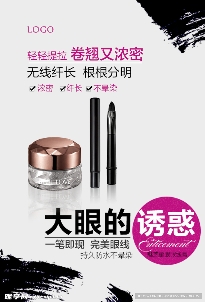 眼妆眼影美妆彩妆海报