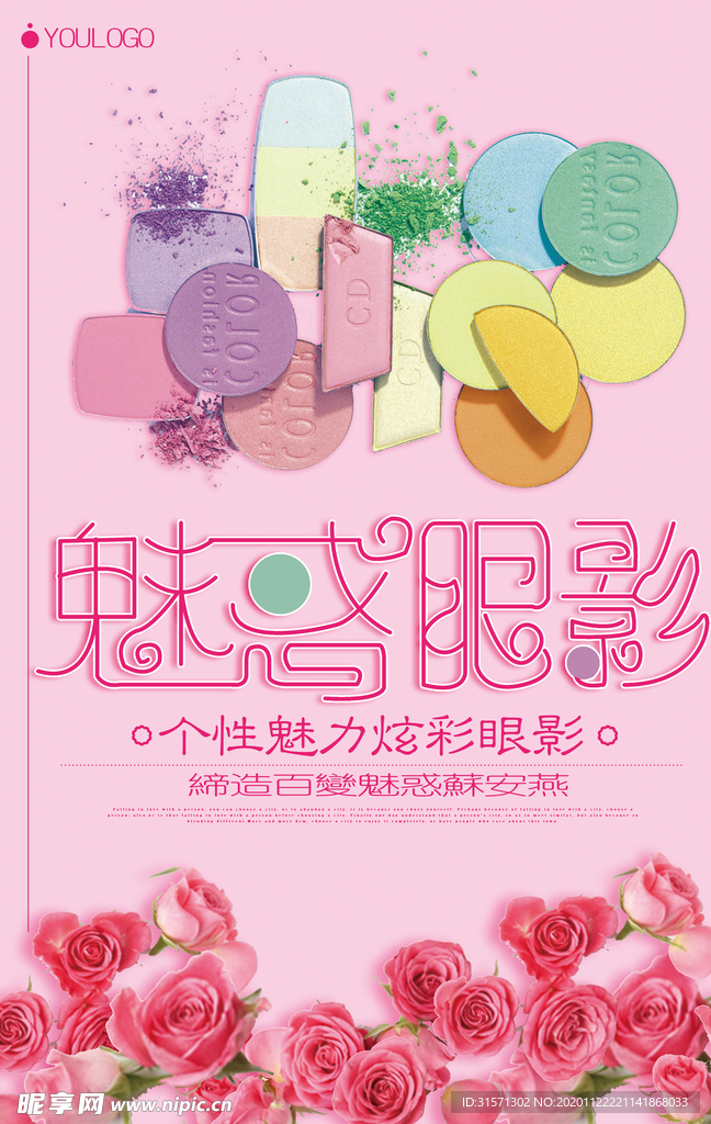 创意简洁眼影海报