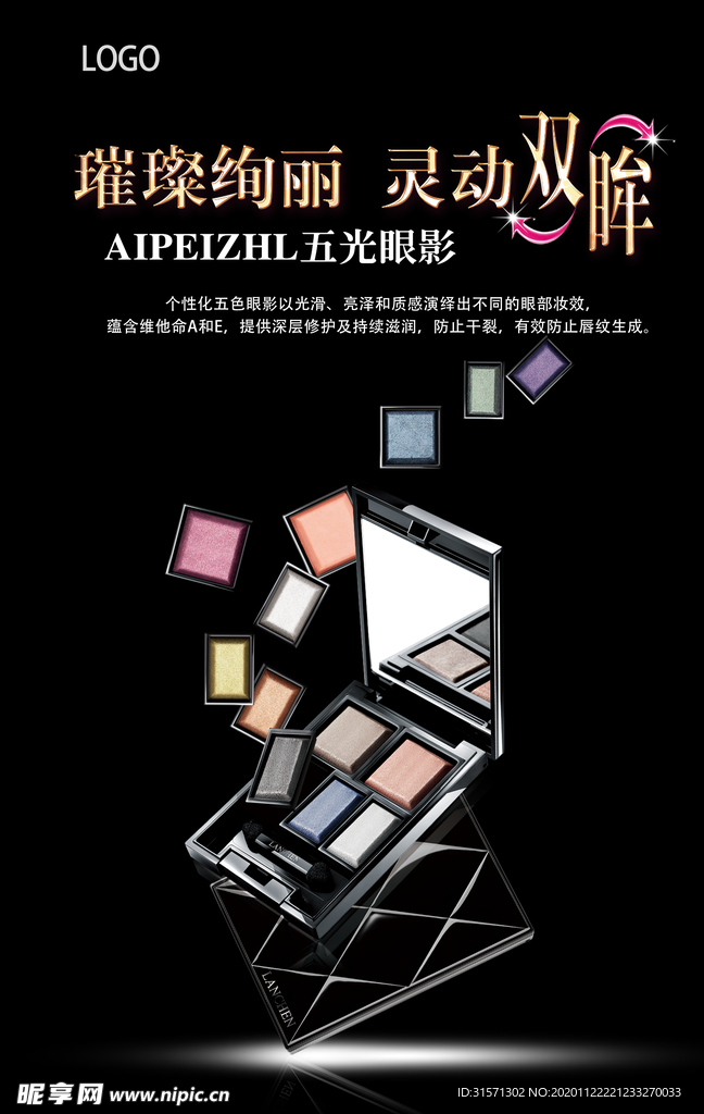 眼影广告促销海报