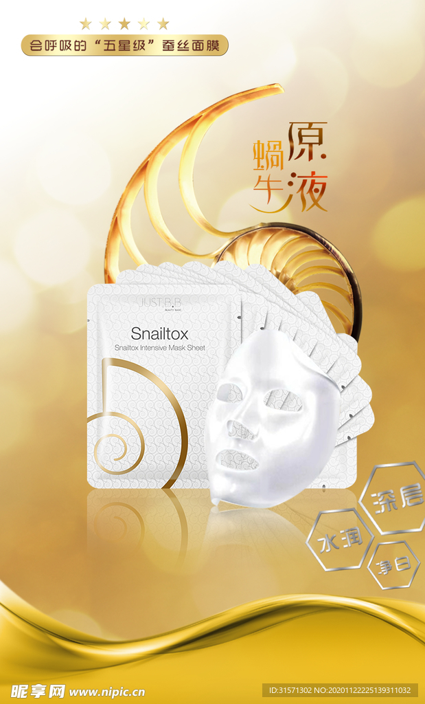 面膜宣传海报