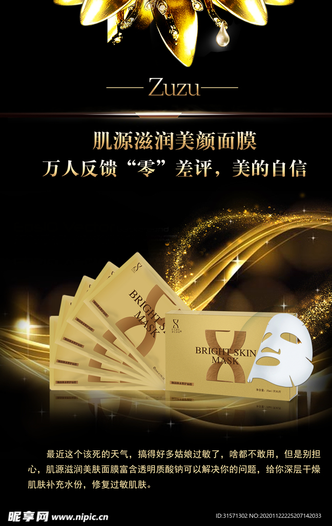 大气面膜宣传海报