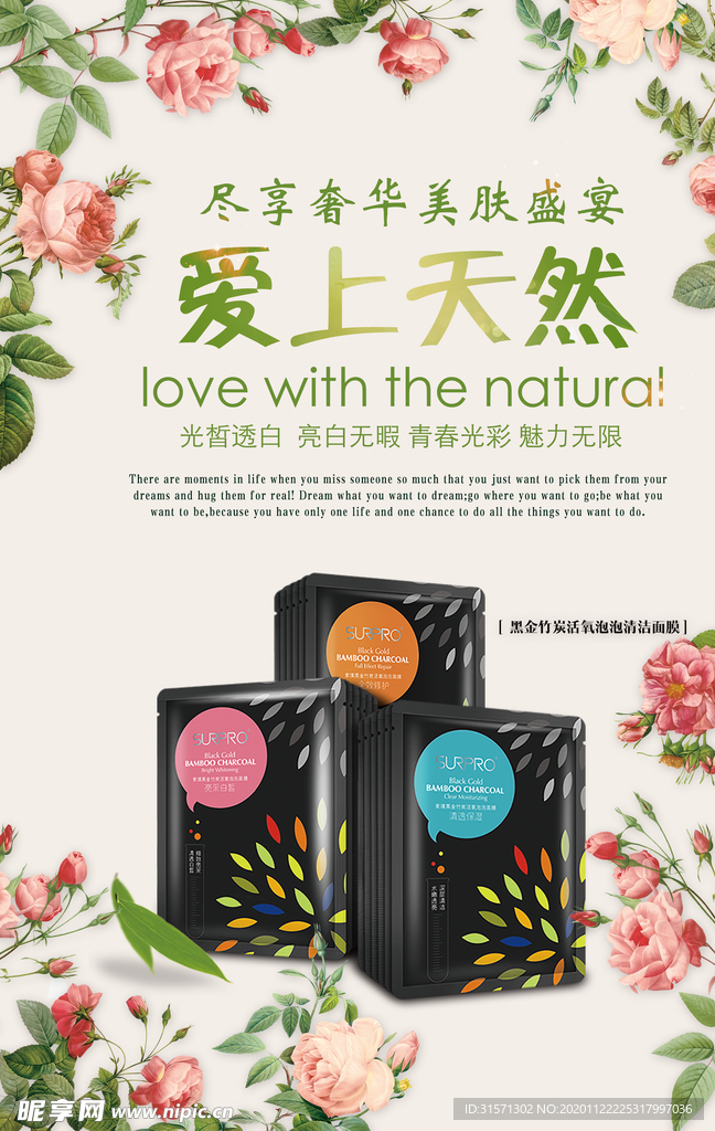 小清新面膜化妆品宣传海报