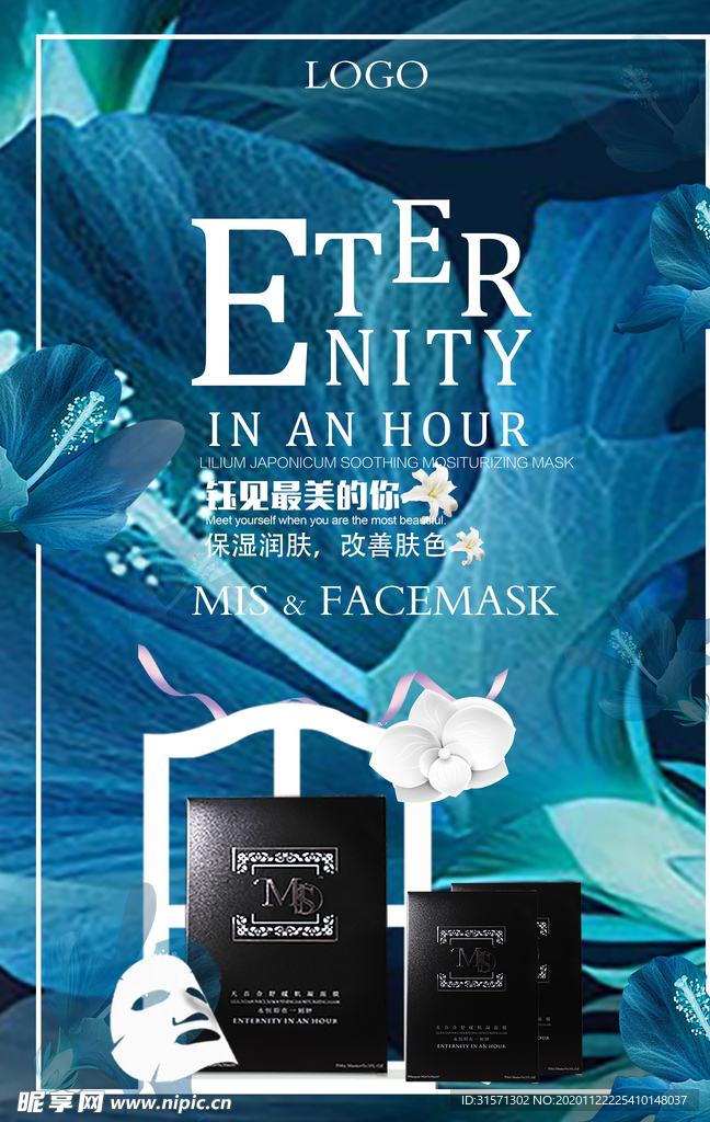 面膜促销海报