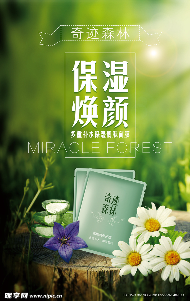 自然植物保湿面膜