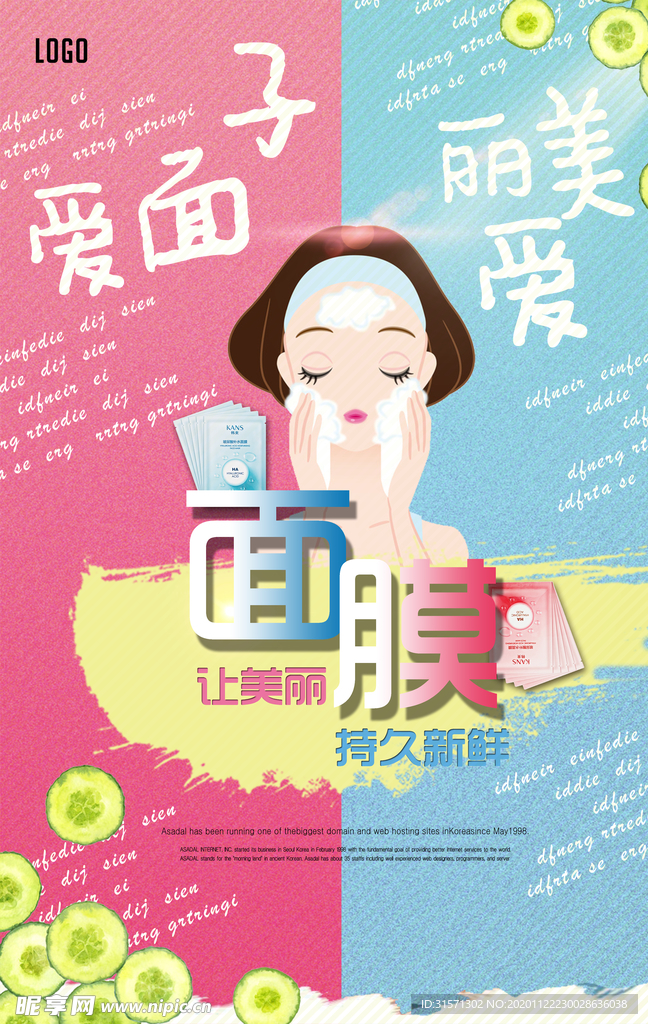 清新卡通插画面膜美容海报
