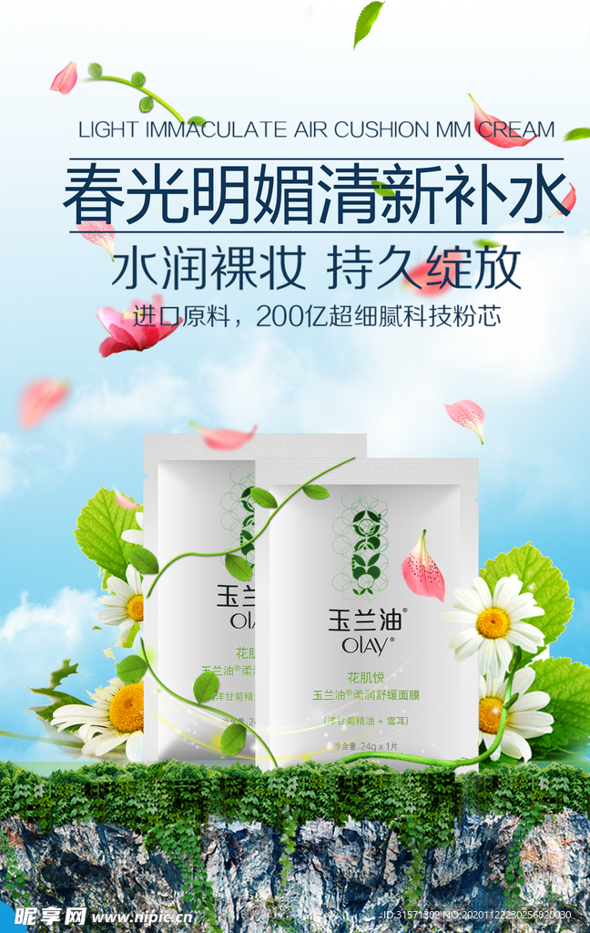 小清新面膜化妆品海报