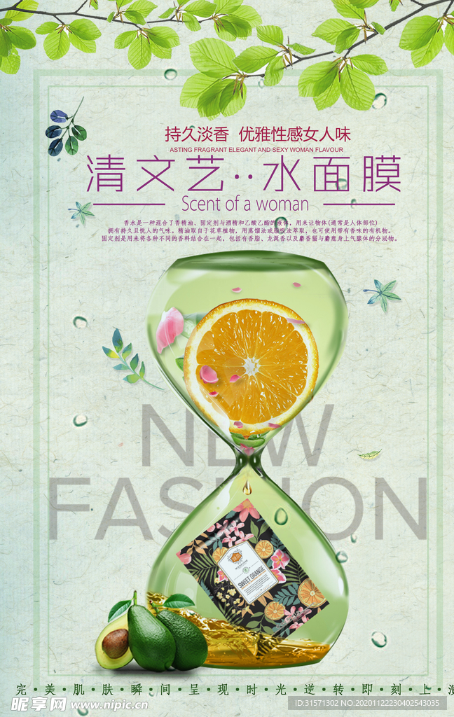 清新文艺面膜化妆品海报