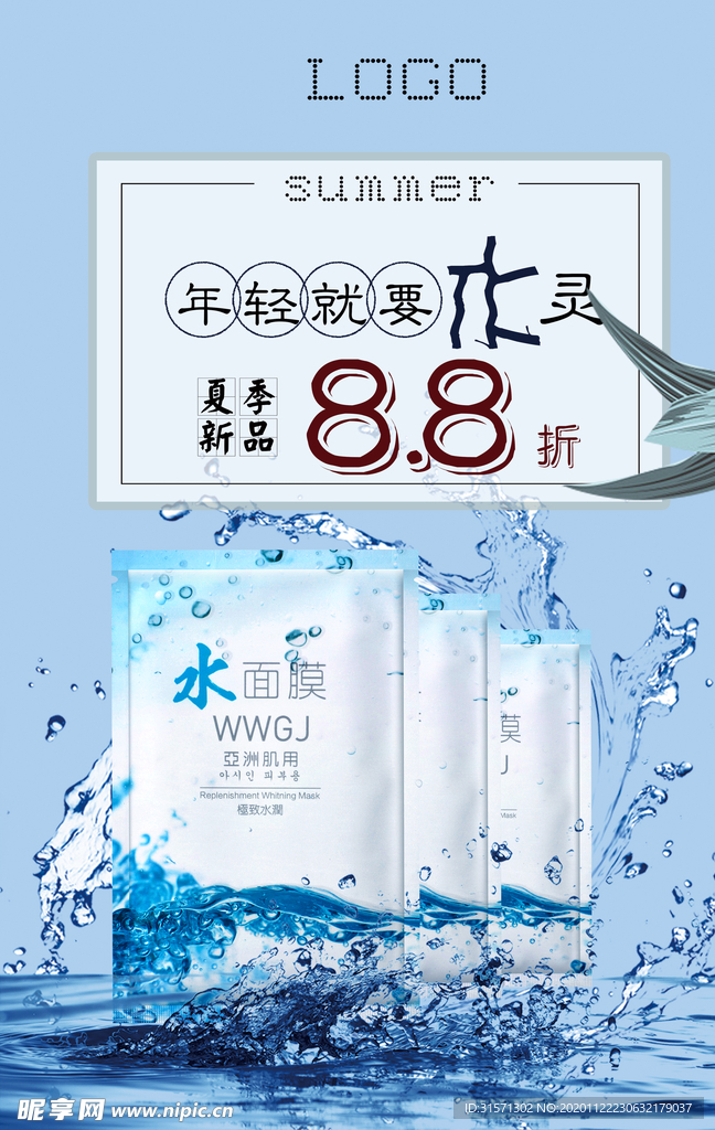 美容面膜宣传海报