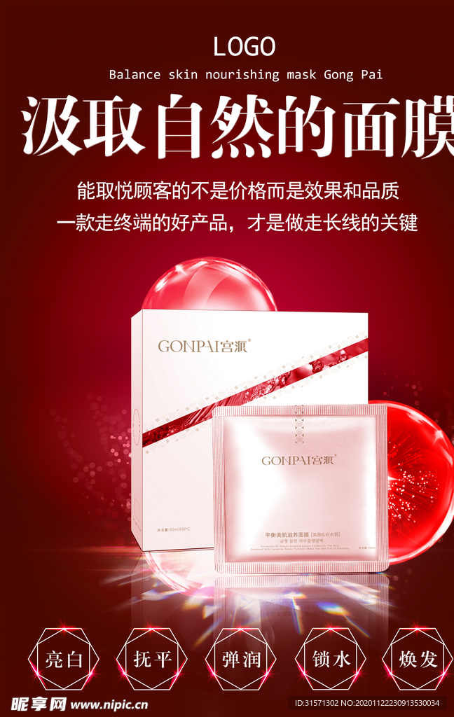 炫酷面膜宣传海报