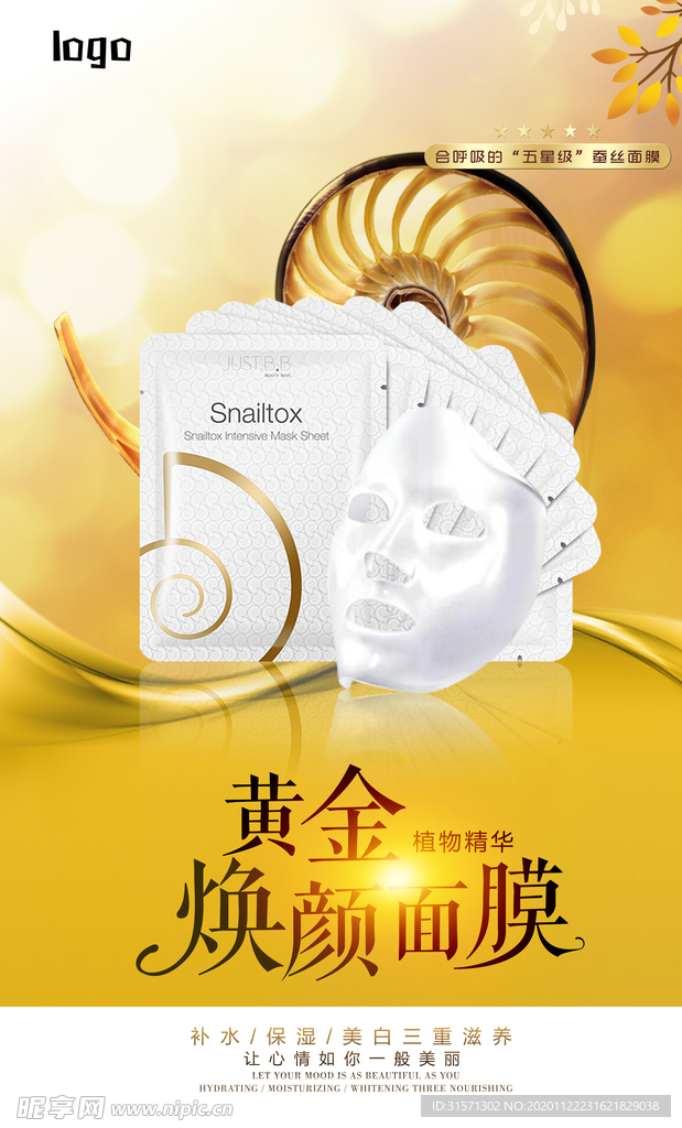 美容护肤面膜促销海报