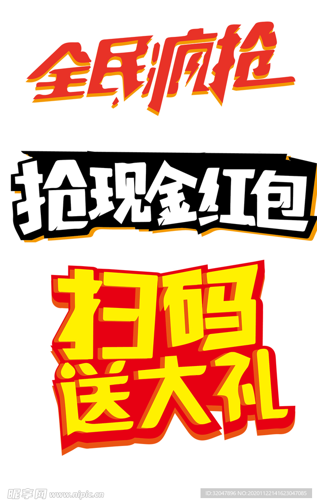 购物  双十一  双十二  扫