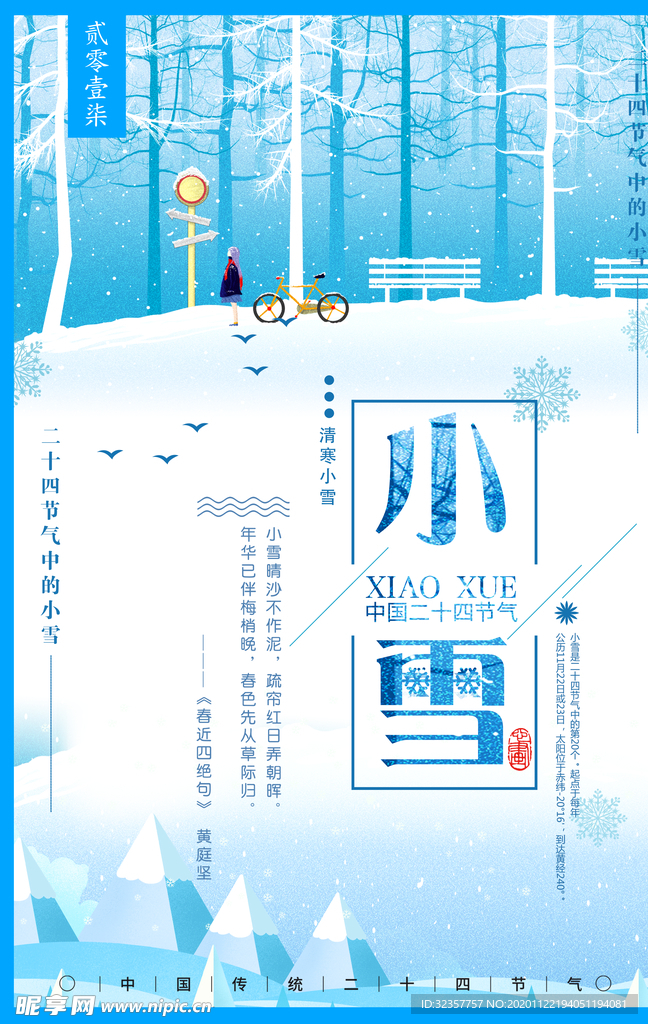 小雪