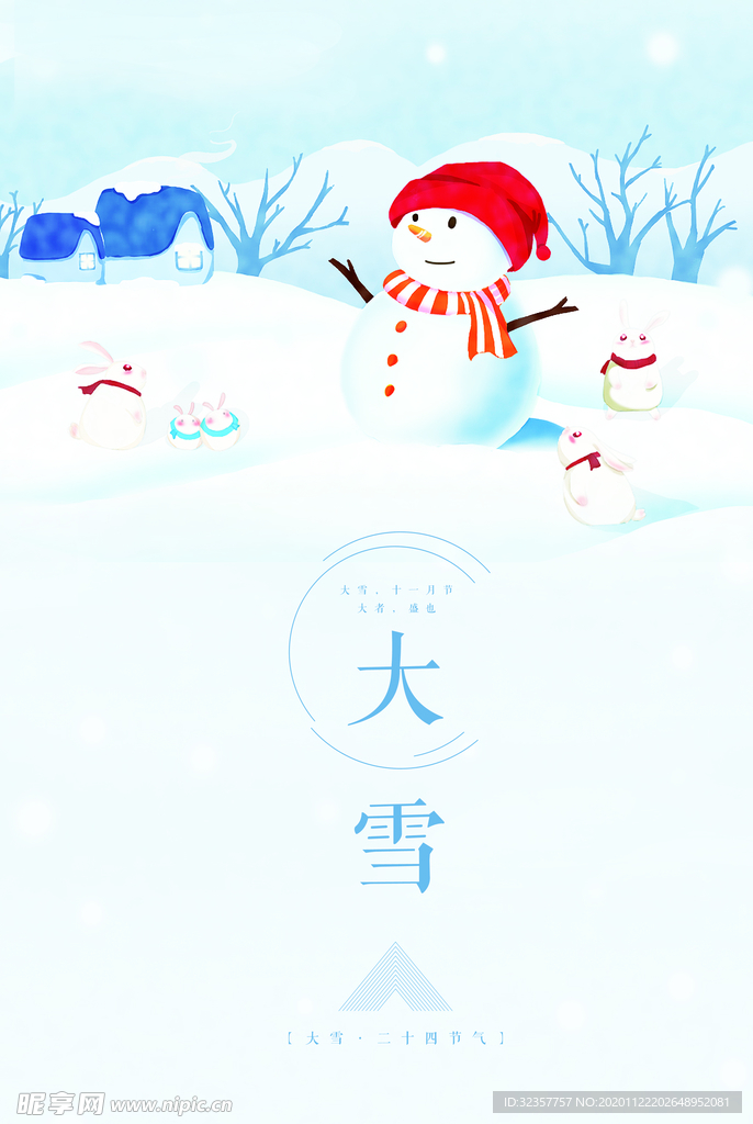 大雪
