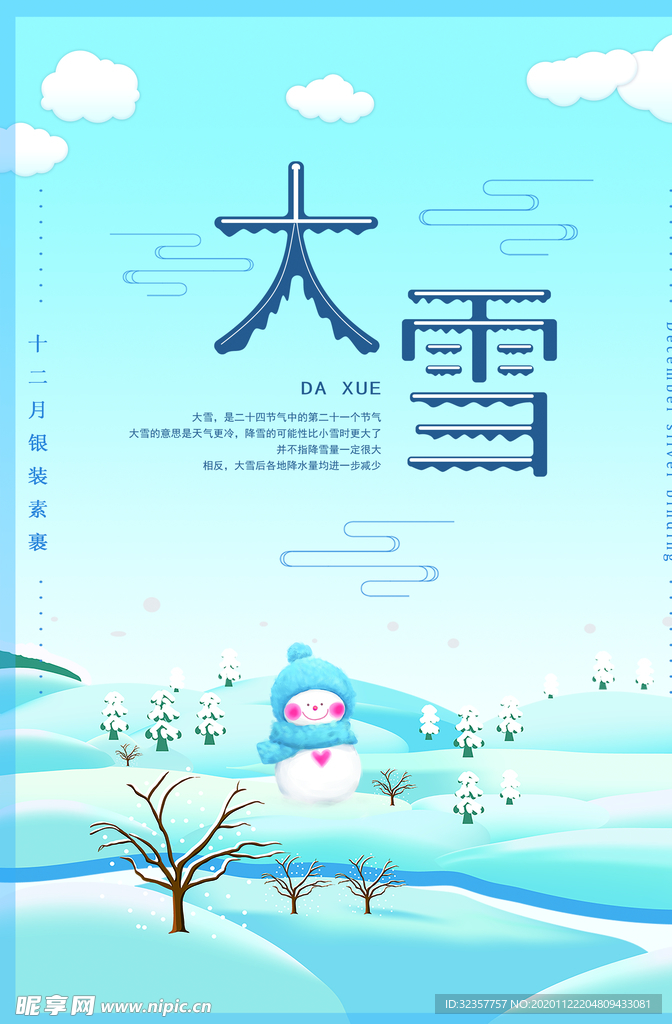 大雪