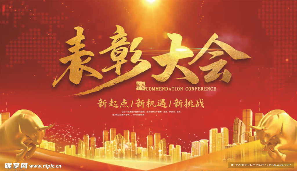 2021企业年会颁奖典礼视频