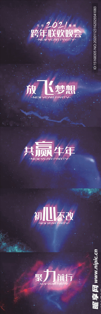 粒子光效企业跨年联欢晚会视频模