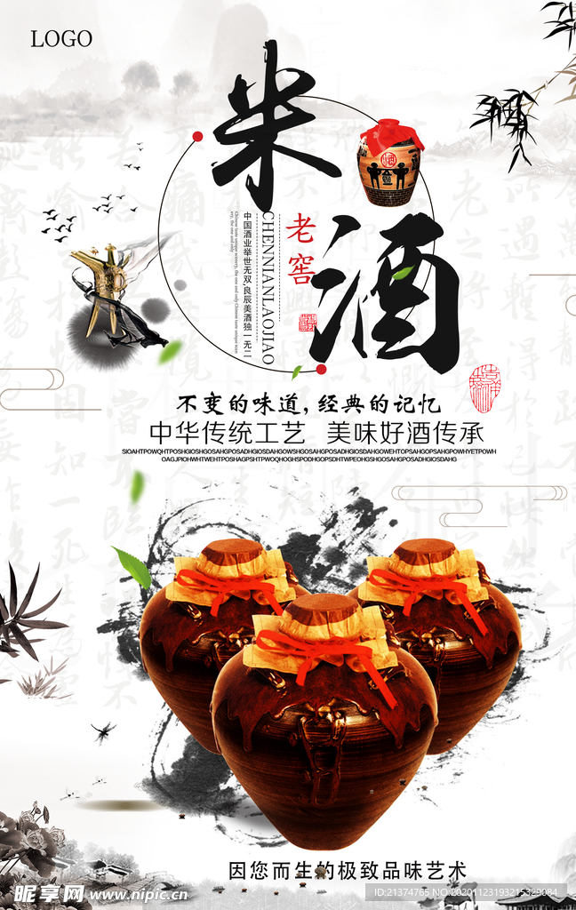 冬季米酒促销海报