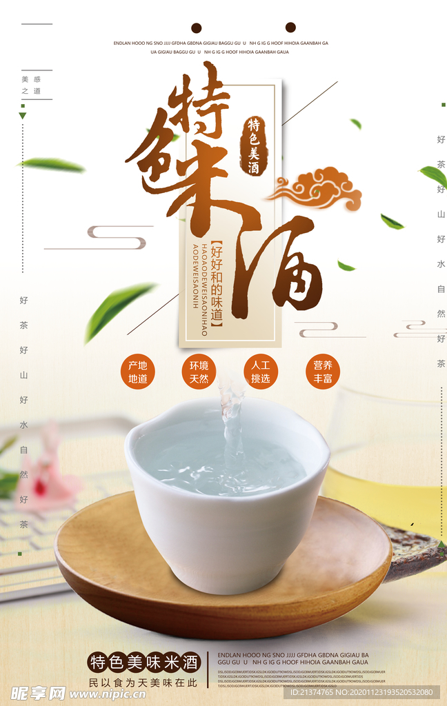 简约大气米酒促销宣传海报