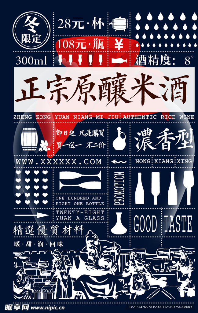 日系创意米酒酒文化宣传海报