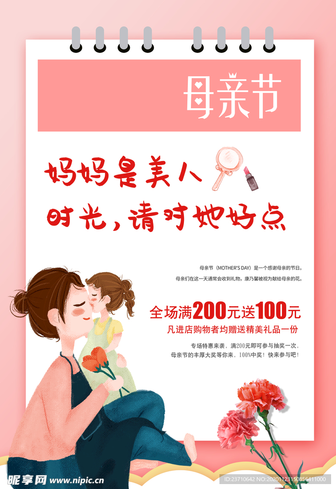 母亲节海报