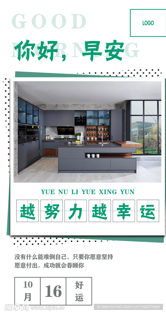 早安问候励志海报