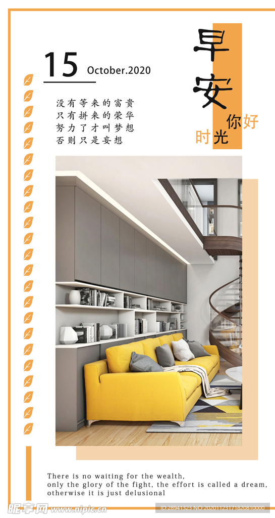 早安励志问候海报