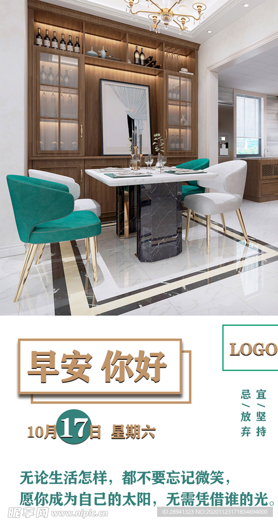 早安问候励志海报