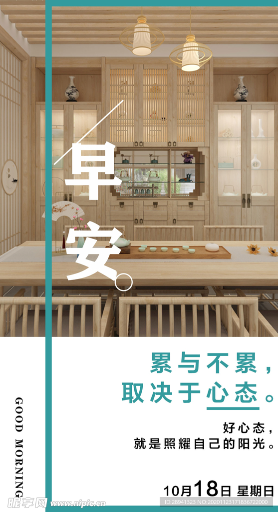 早安问候励志海报