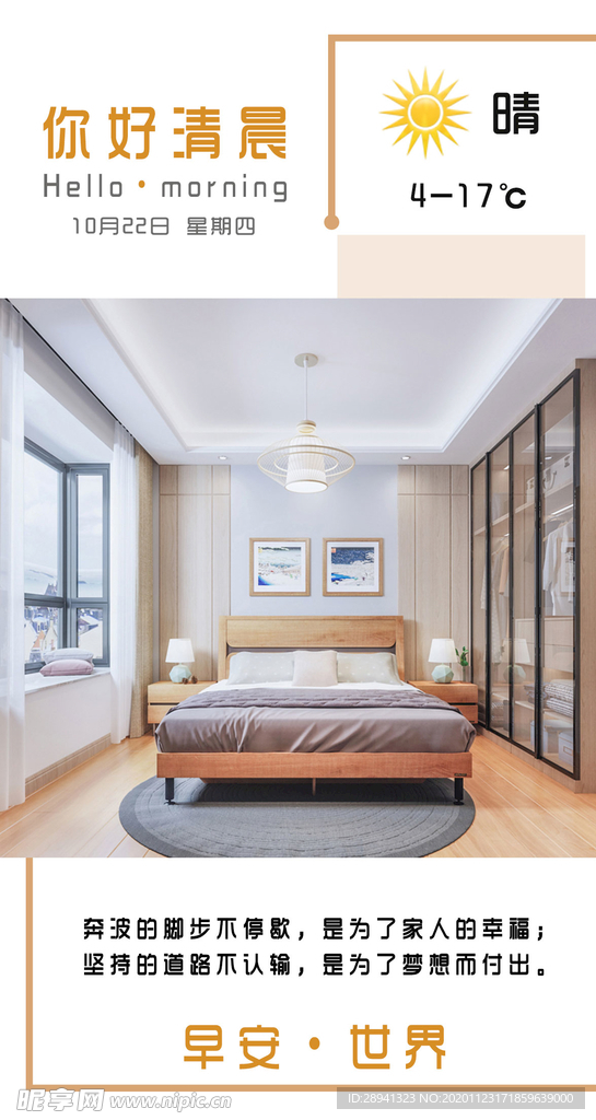 早安问候励志海报