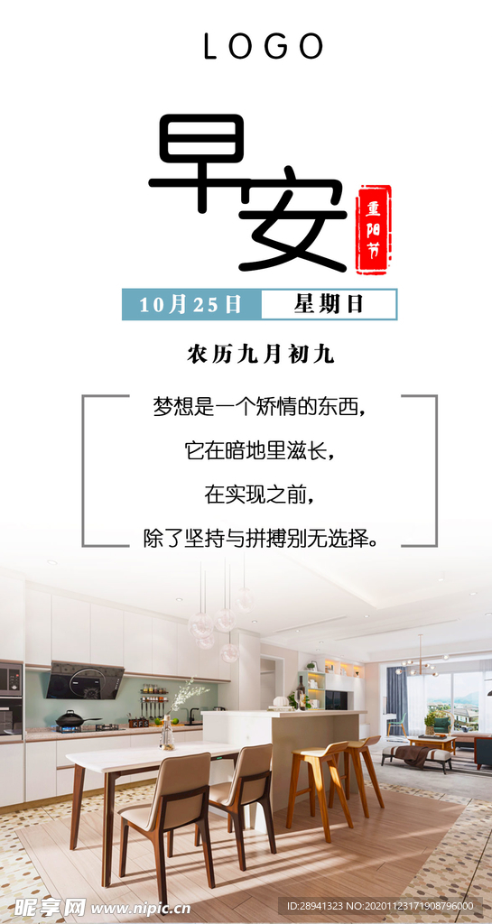 早安问候励志海报