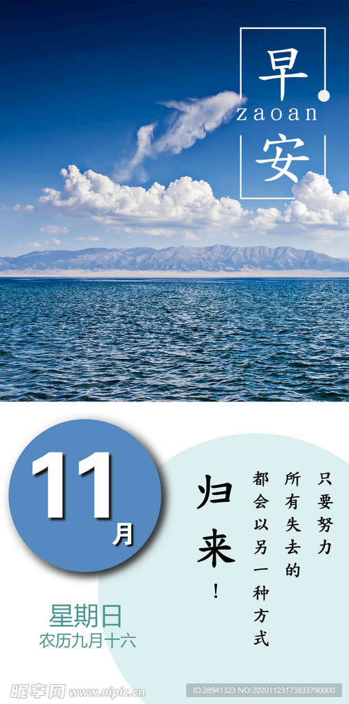 早安问候励志海报