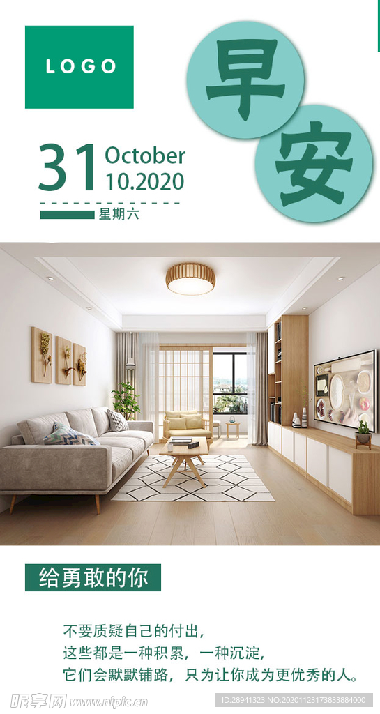 早安问候励志海报