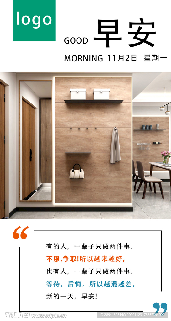 早安问候励志海报