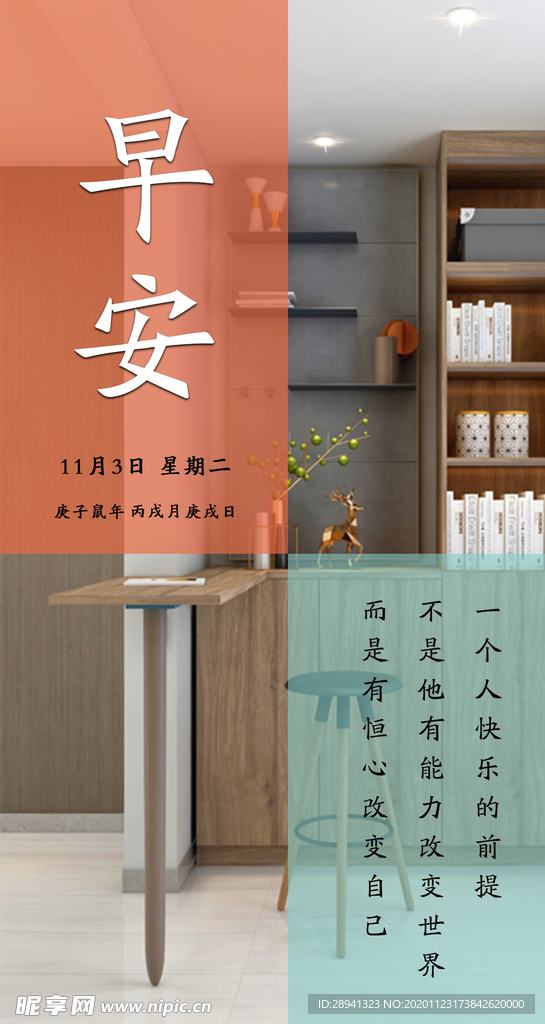 早安励志问候海报