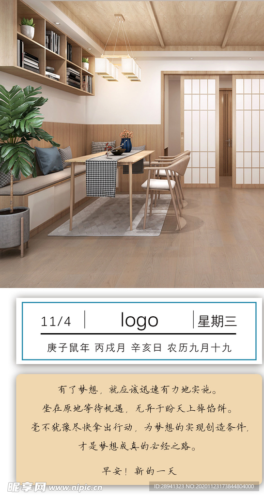 早安励志问候海报