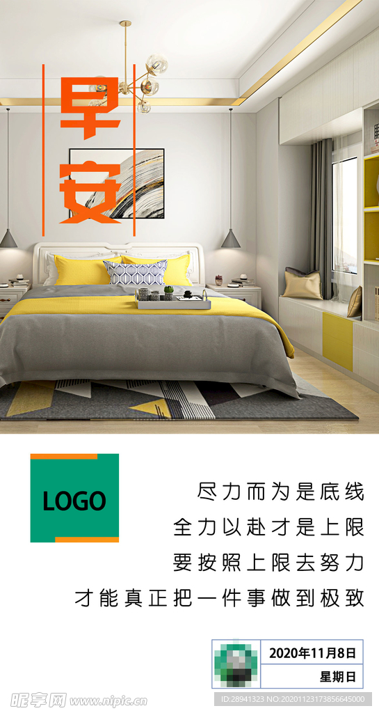 早安问候励志海报