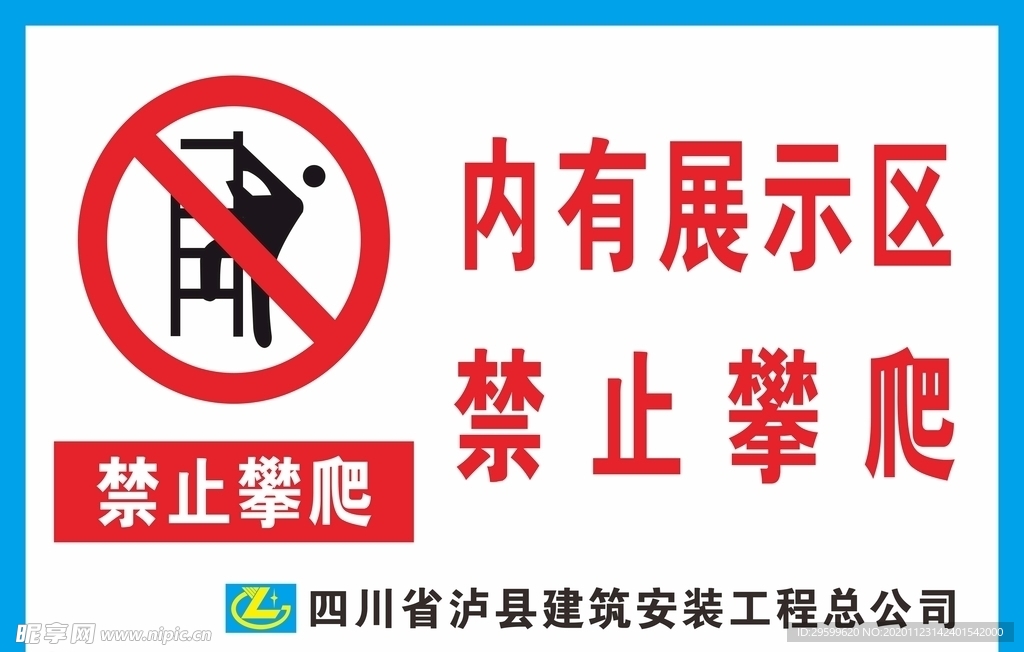 禁止攀爬