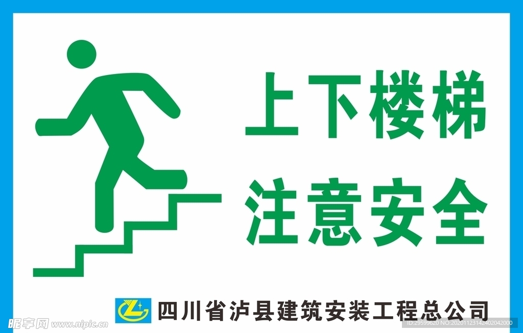 楼梯标志