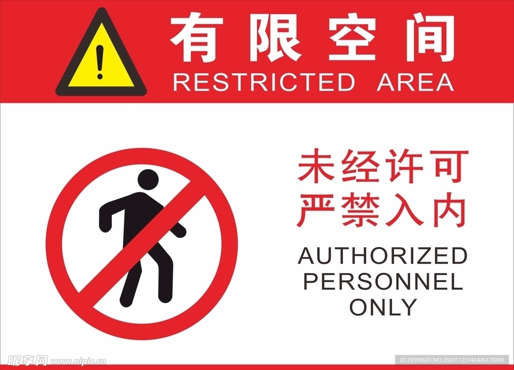 警示标志