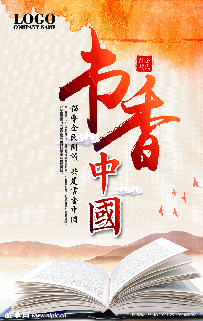 书香中国教育标语宣传海报素材