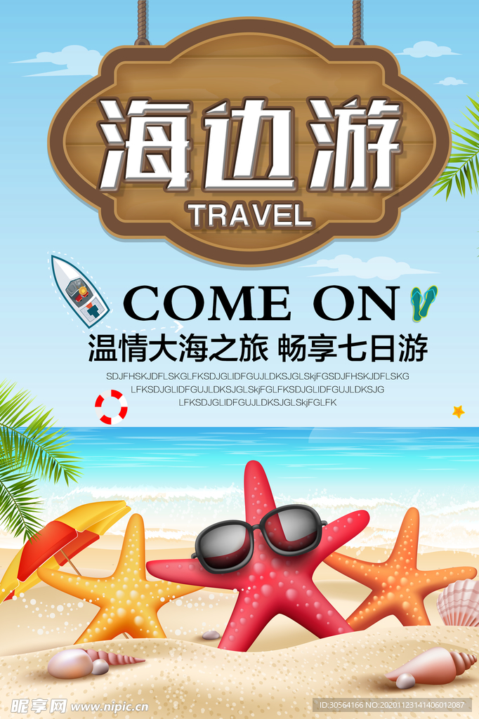 海边旅游活动促销宣传海报素材