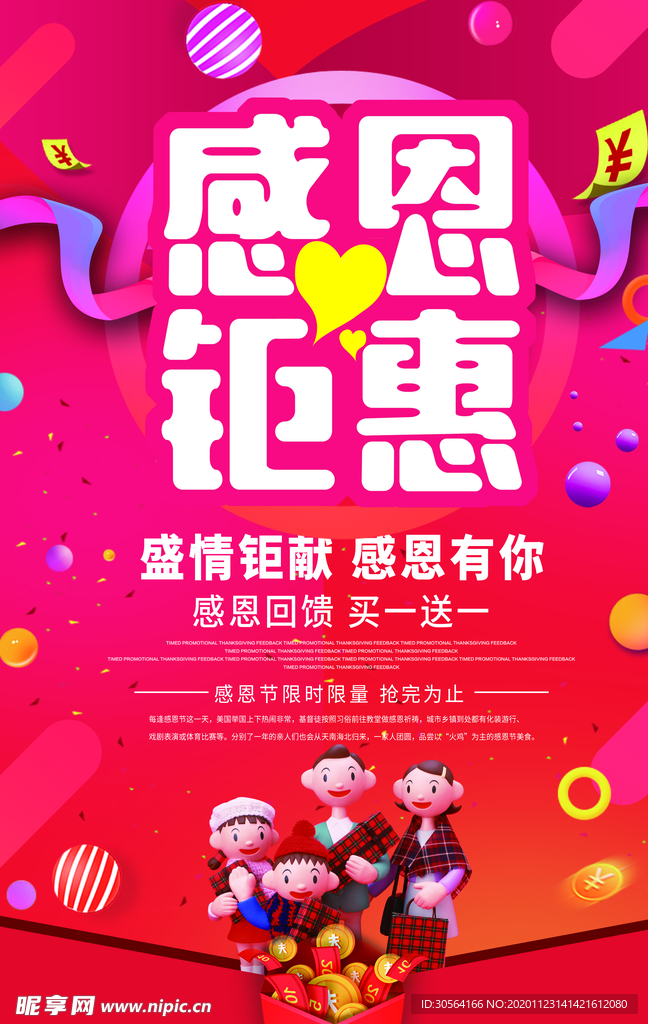 感恩钜惠商场促销活动海报素材