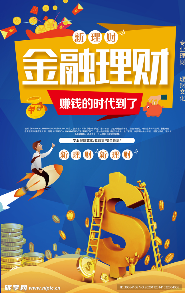金融理财活动促销宣传海报素材