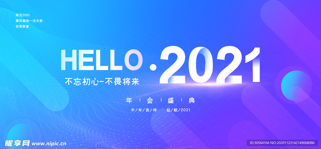 新征途年会签到背景墙海报素材