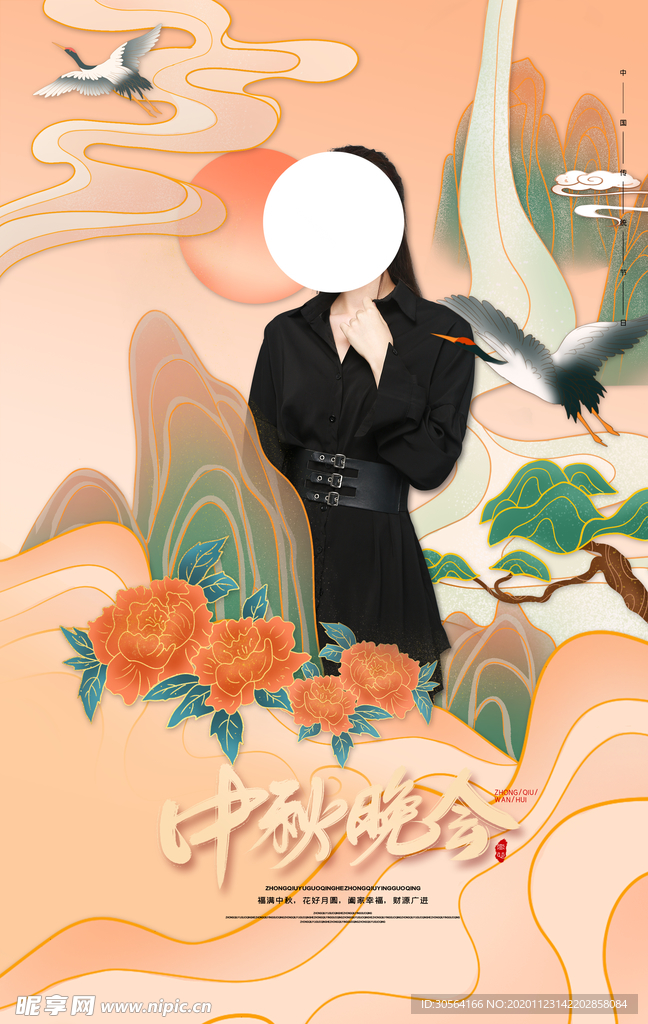 中秋晚会活动宣传海报素材